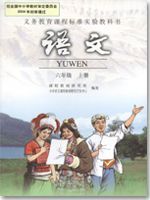 人教版六年級(jí)語文上冊(cè)教材