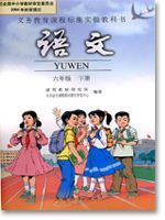 人教版六年級(jí)語(yǔ)文下冊(cè)教材