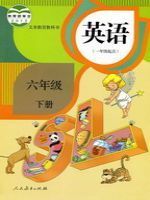 人教版六年級英語下冊(新起點)