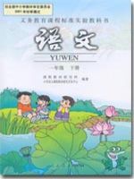 人教版一年級語文下冊教材