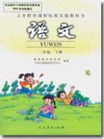人教版二年級語文下冊教材