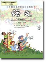 人教版三年級(jí)語(yǔ)文下冊(cè)教材