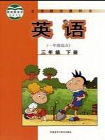 外研版三年級英語下冊(一年級起點)